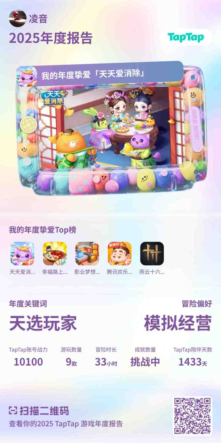 我的2025年度游戏报告截图