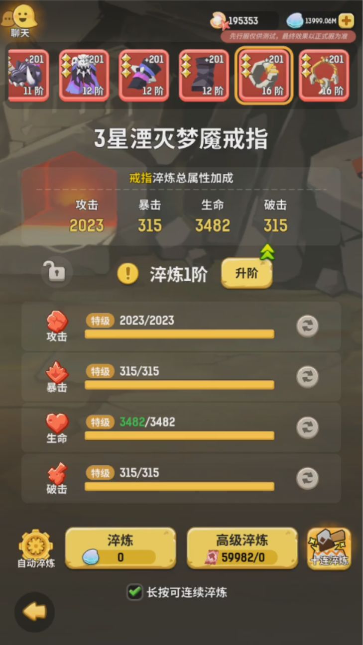 关于新淬炼的建议 2