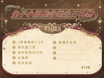 【已开奖】有奖互动｜兔子小姐准备的生日礼物