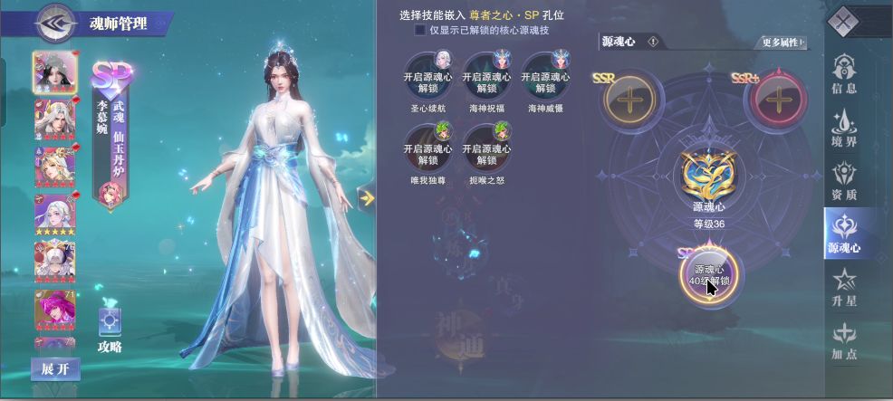 SP林婉儿的核心源魂技要如何选择 3