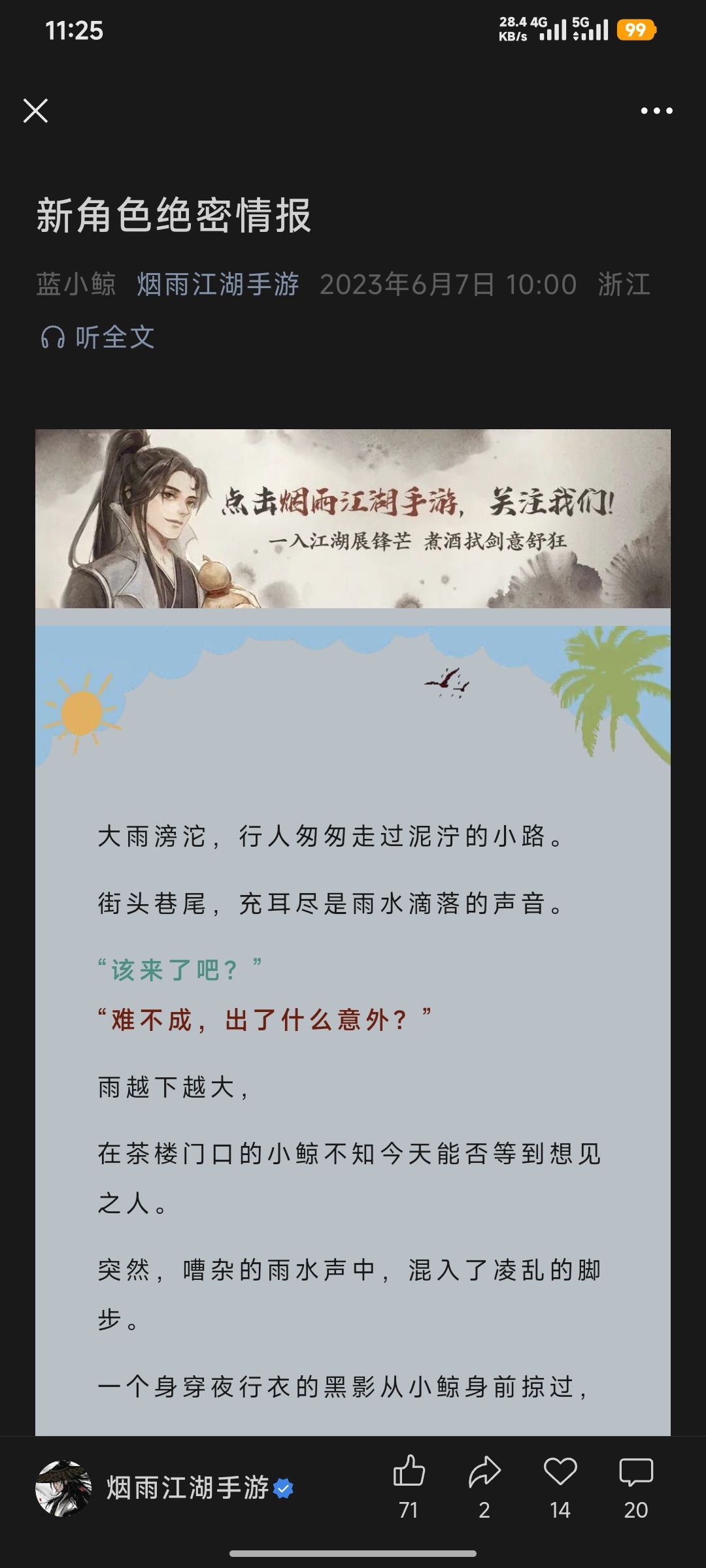 今天会出联动公告吗? 3