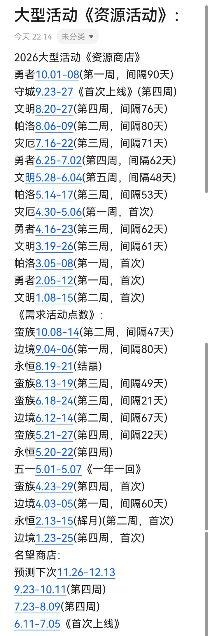 《自用贴》活动登记表格截图