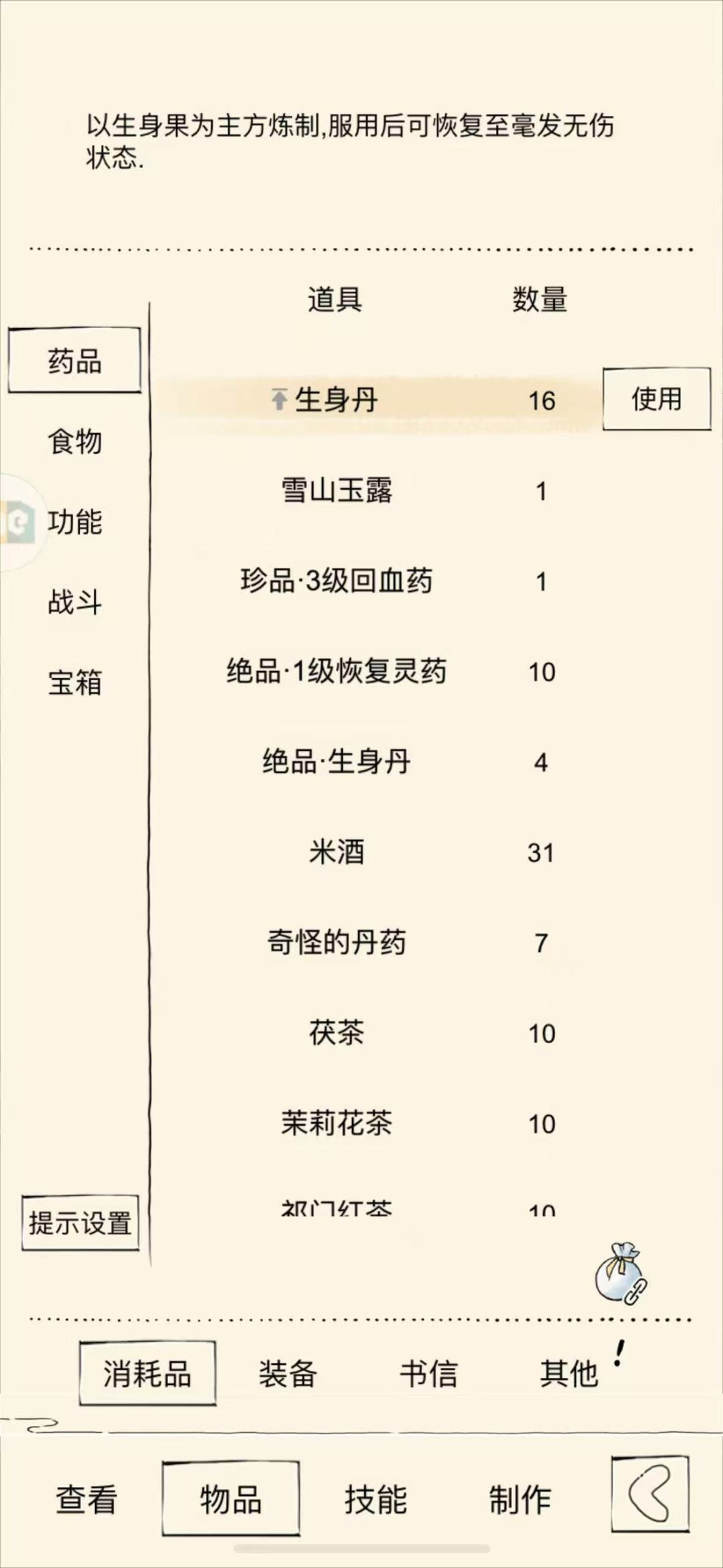 少林炉一上70层 3