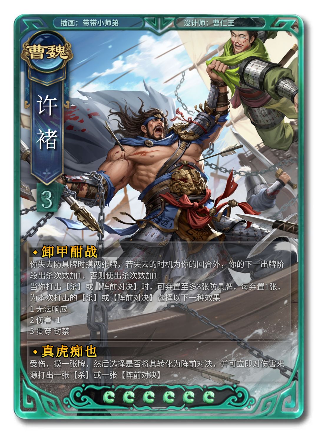 大重置系列第四期,许褚张辽 1