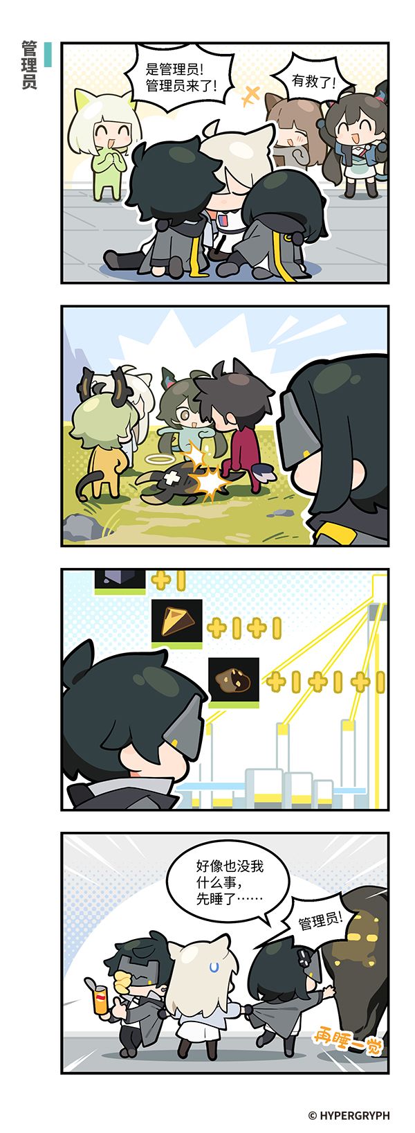 《456终末地!?》「管理员」篇 2