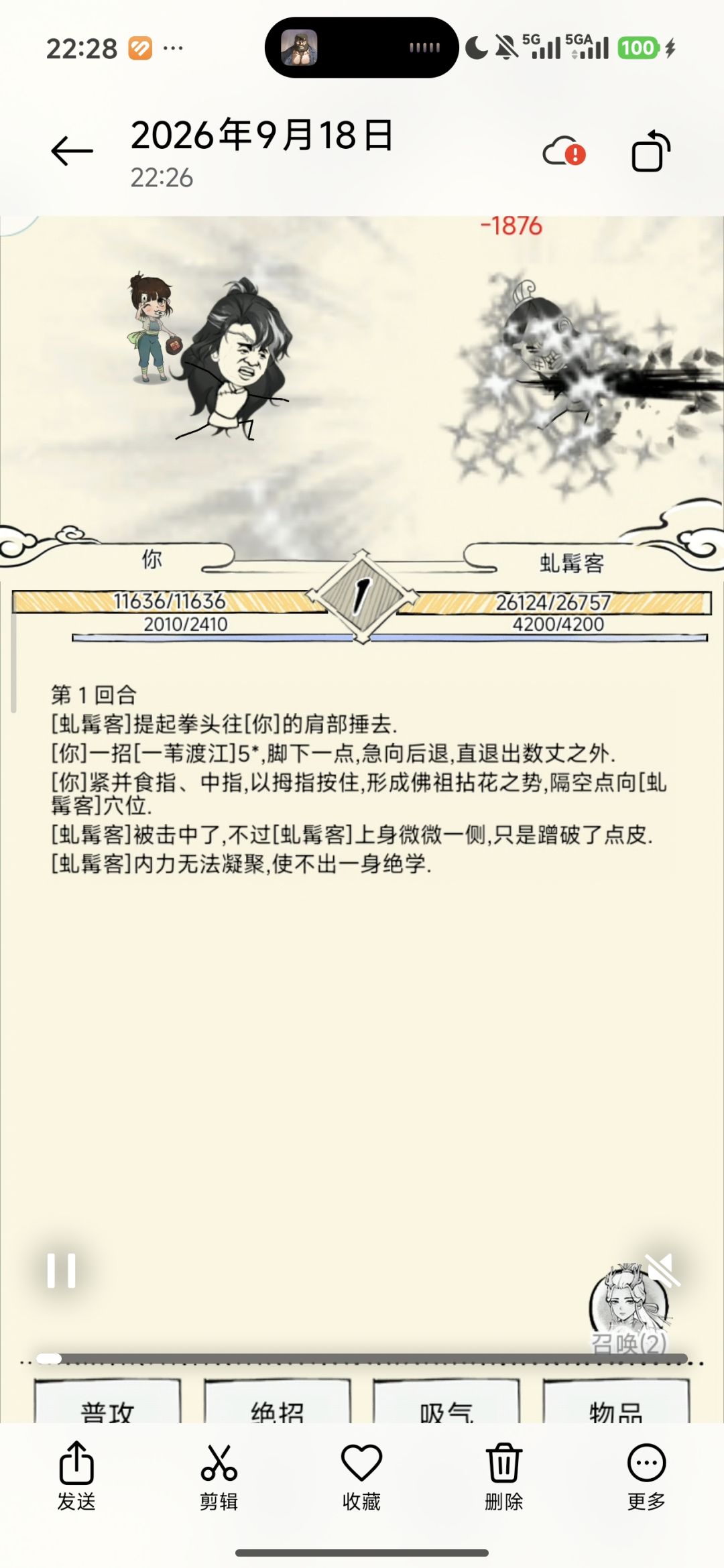 菠萝拳特效展示 6