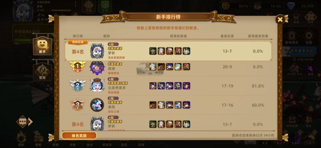 嘶,这新手榜还能混服的? 1