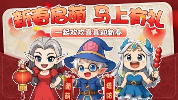 【元旦跨年福利】感恩同行！元旦福利大放送，留言即领专属礼包！