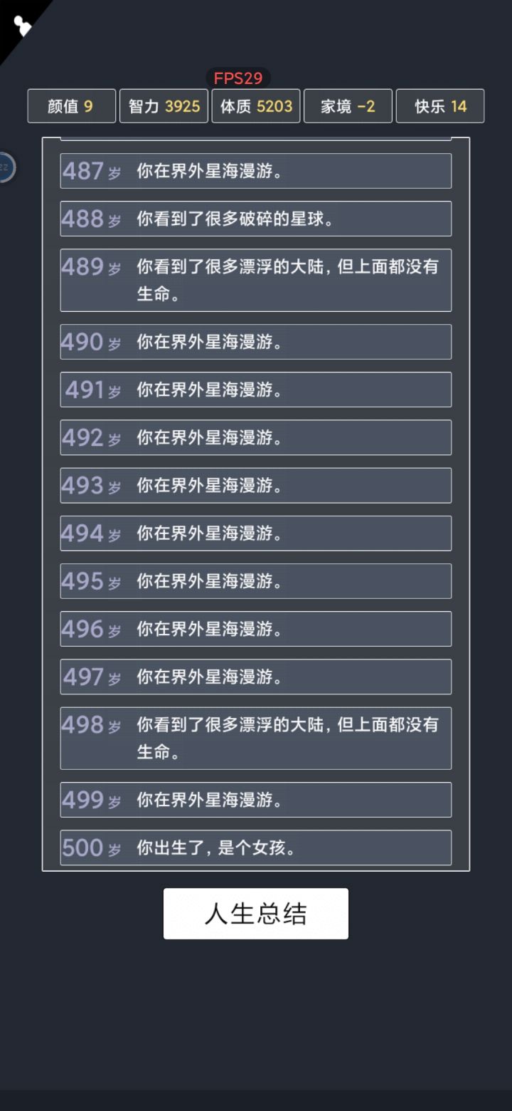 500岁怎么突破?截图