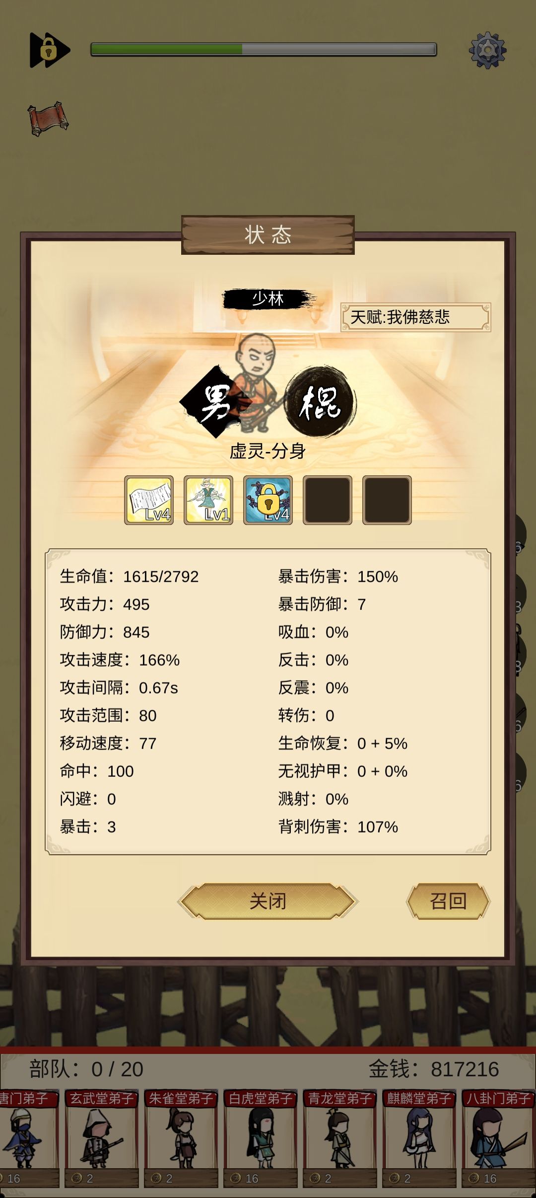 分身数据有问题 2