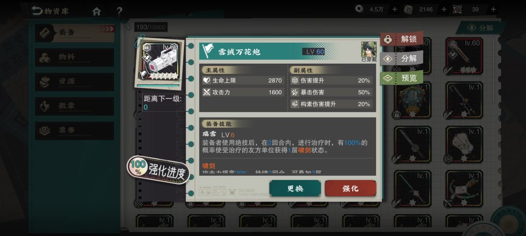 哪个战略适合暴击伤害啊? 1