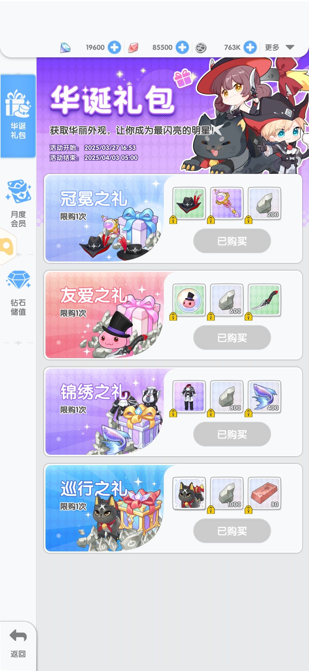时装被系统吞了 1