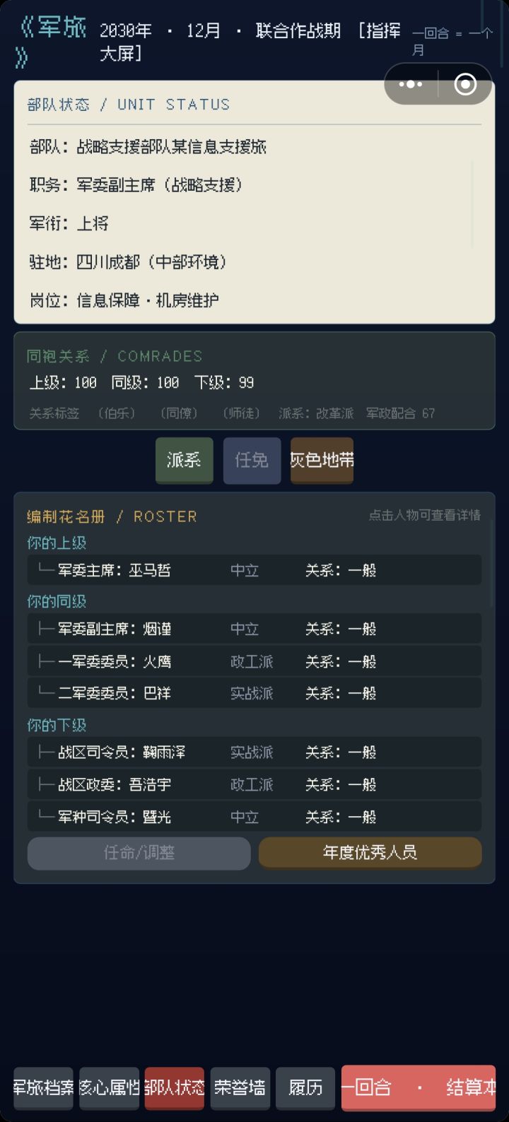 机房维修的军副截图