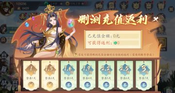 【异兽灵境】删测返利规则说明