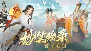 执笔入画，共绘华夏！《华夏绘世录》首测海量更新内容首曝！