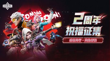 【已开奖】感恩同行·共赴新程——2周年祝福征集！