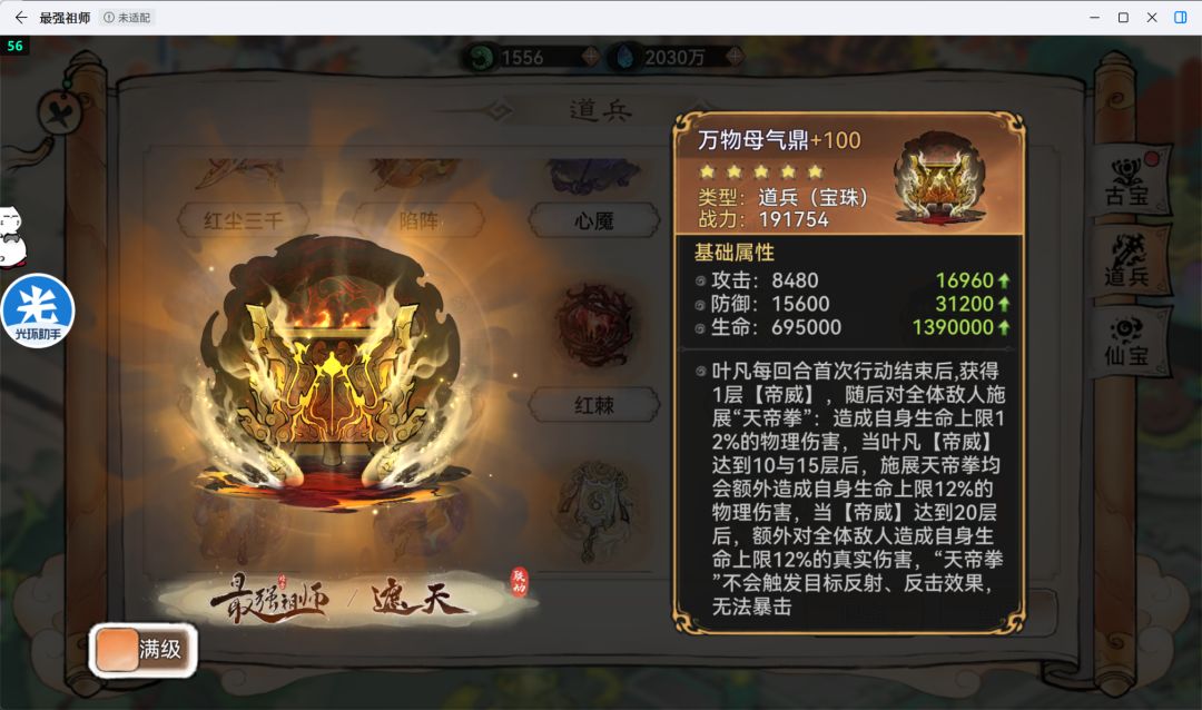 对万物母气鼎专属神通的“幻想” 1