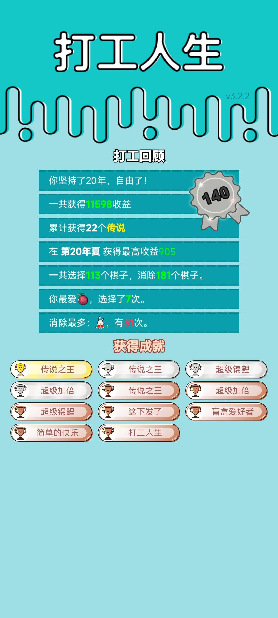 我的打工回顾 2