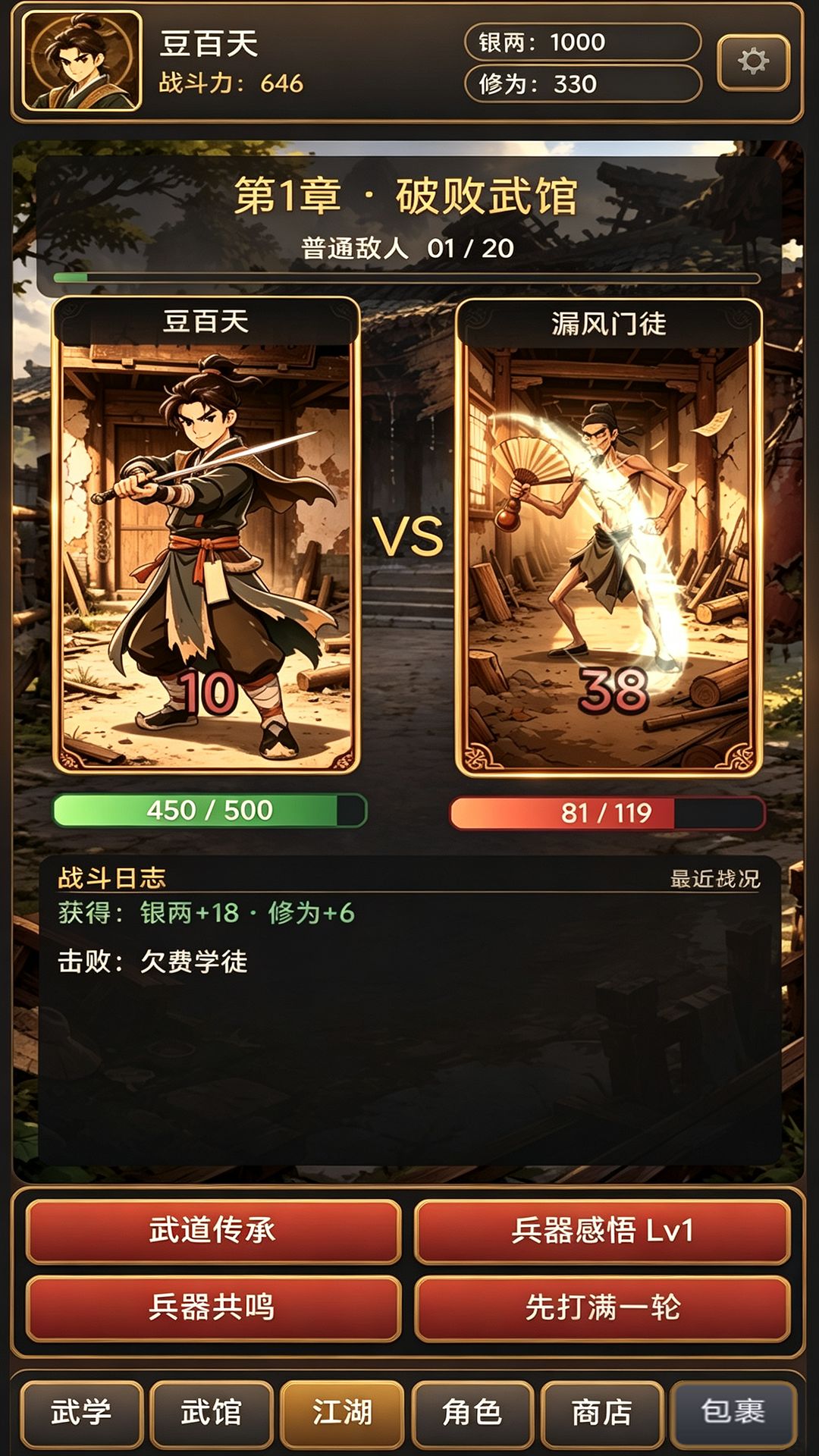 《一代宗师》9月19日更新内容第二部分: 1