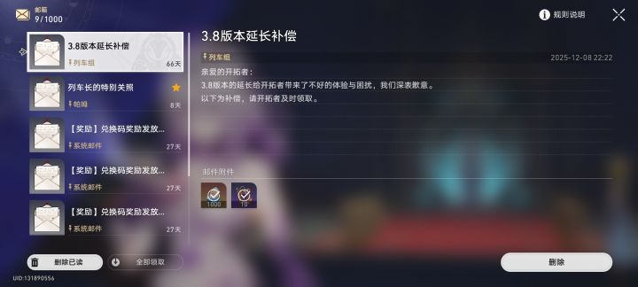 还知道给补偿啊?截图