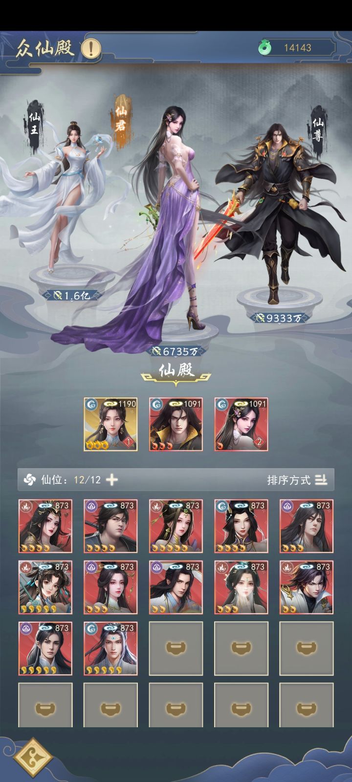 众仙殿截图