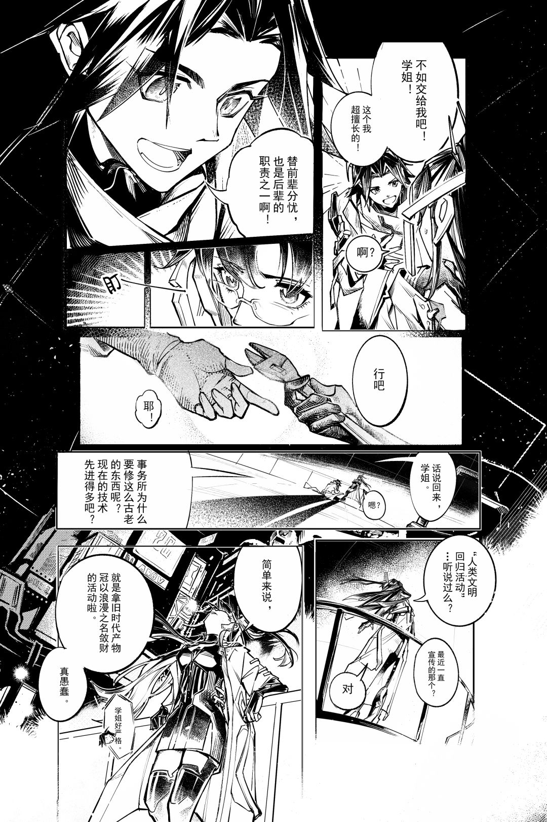 《双界:链接点》原创漫画丨「空中漫步」 2