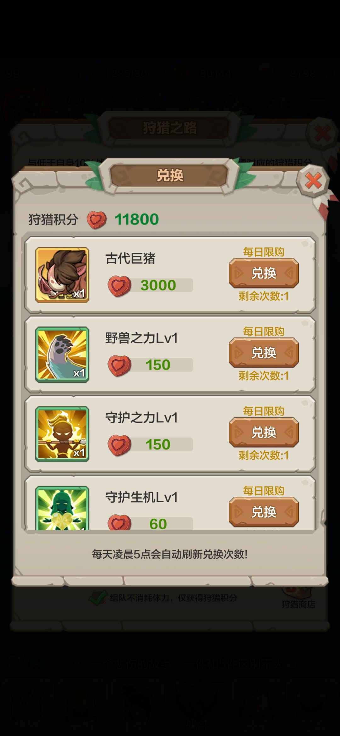 不知不觉狩猎积分都这么多了 3
