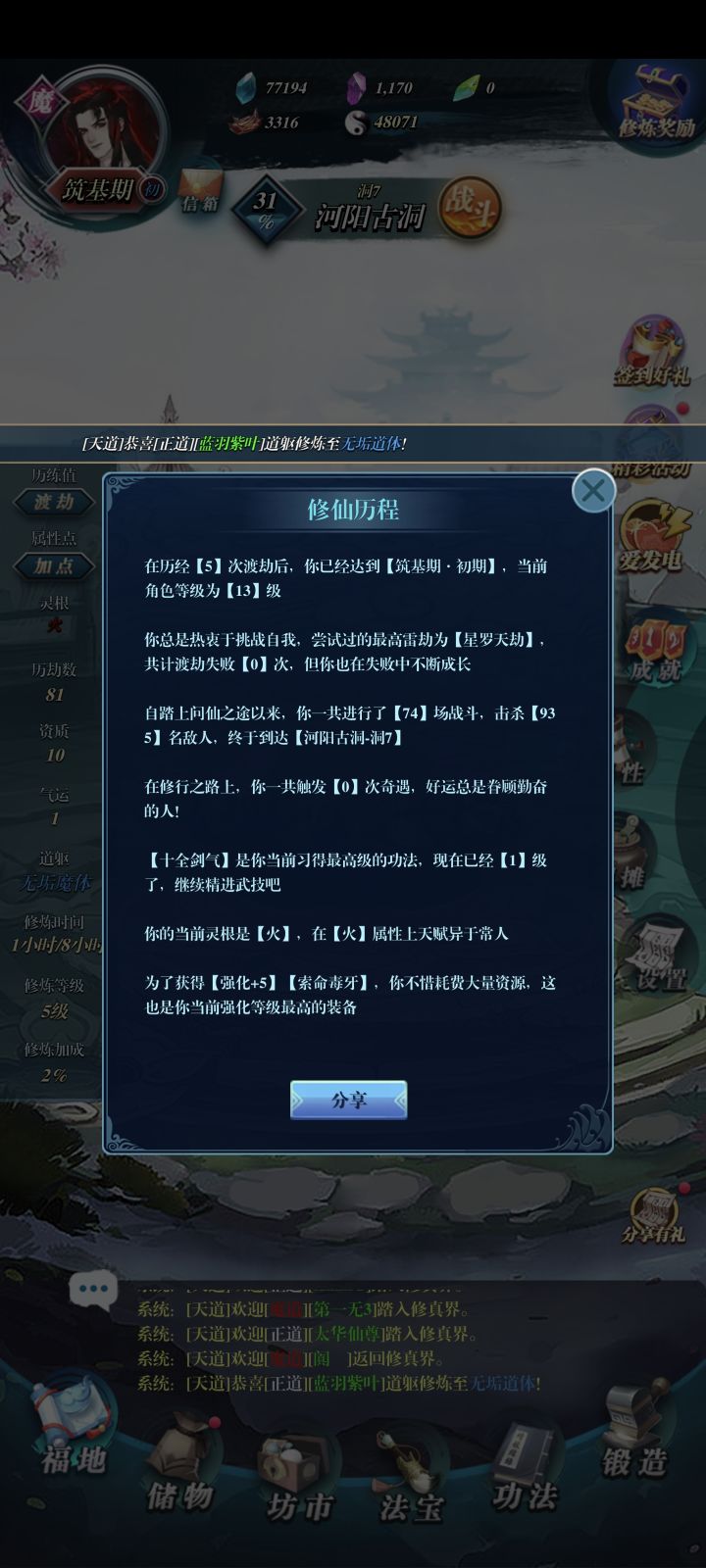 闲人散修一款放置挂机游戏！截图