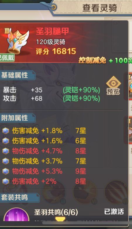 【高级属性】之物伤/魔伤/物免/魔免解析截图