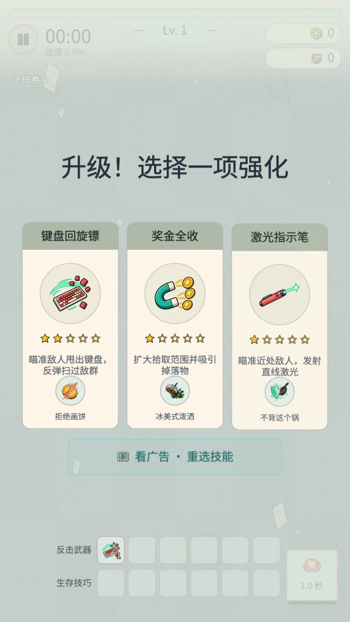 欢迎下班!玩法说明与反馈集中在这里 2
