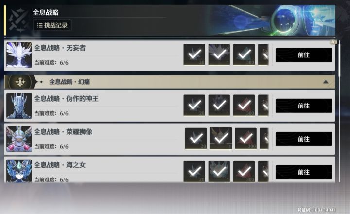 记录一下全息6通关截图