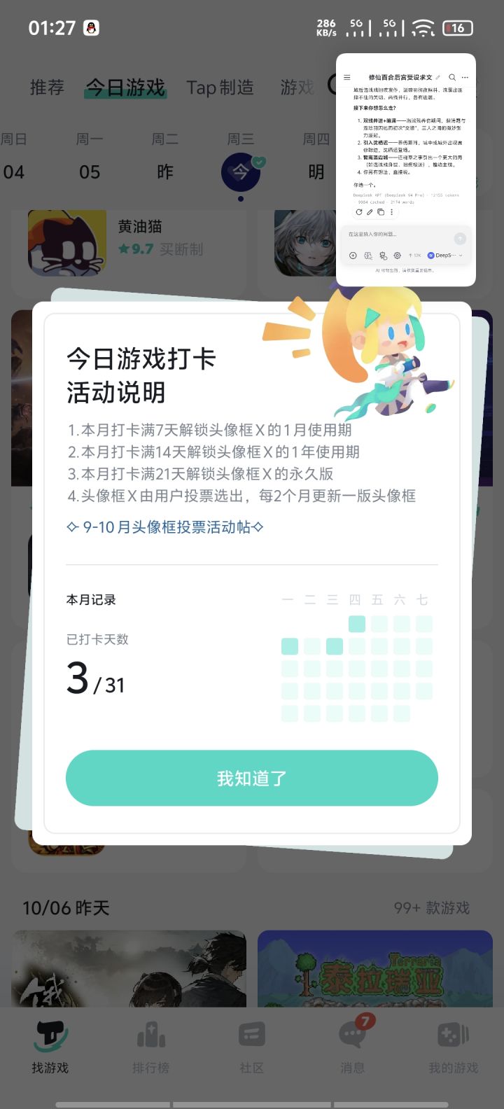 记得打卡(雾截图