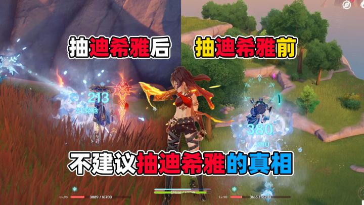 千万不要抽迪希雅,建议有三点,最后一个萌新看完都馋哭了截图