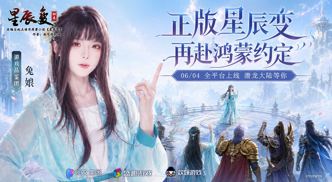 仙气赴约｜兔娘加盟修仙品鉴团，正版星辰，再赴鸿蒙约定截图