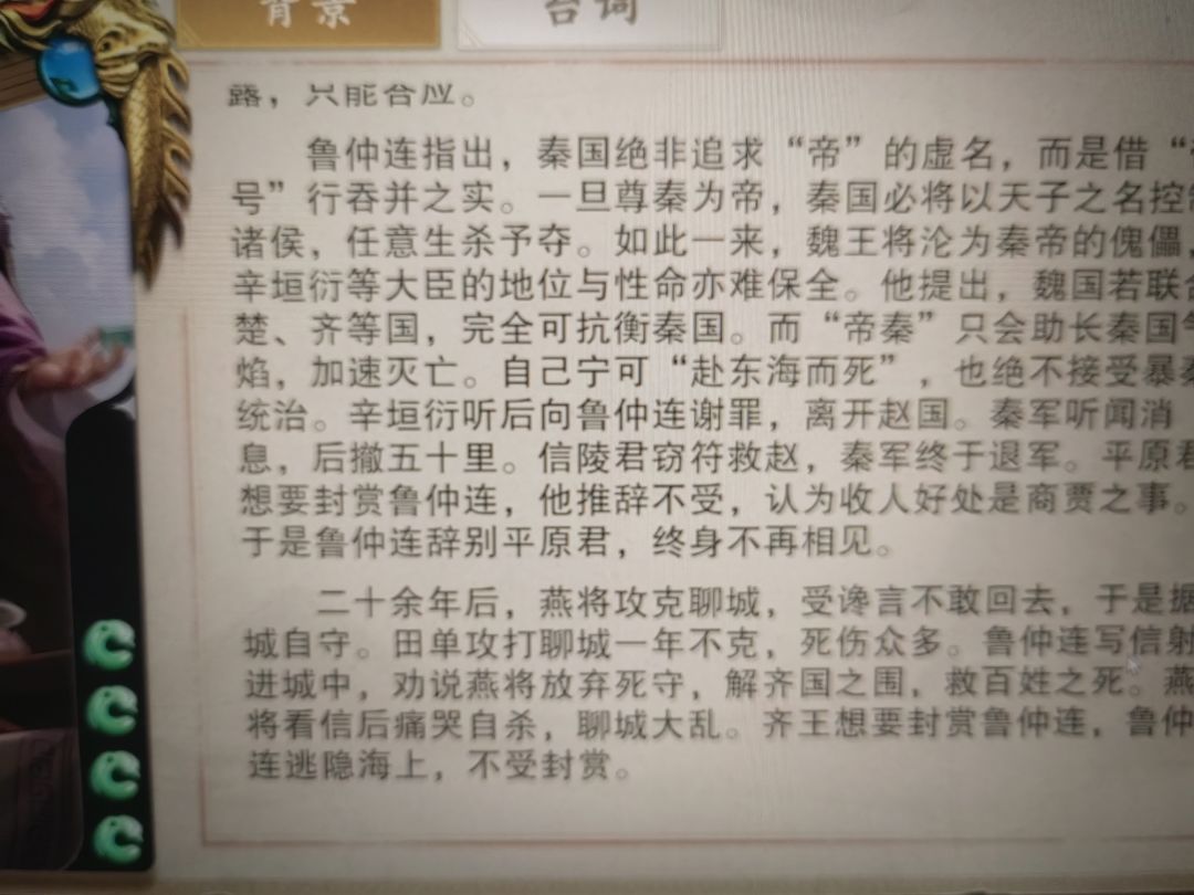 鲁仲连背景错误 2