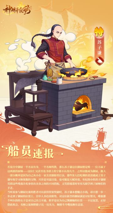 ★船员速报｜世界是个巨大的御膳舫★