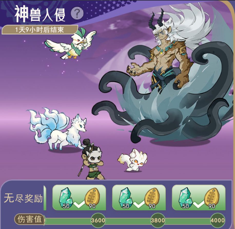 神兽入侵无尽模式稳过教程截图