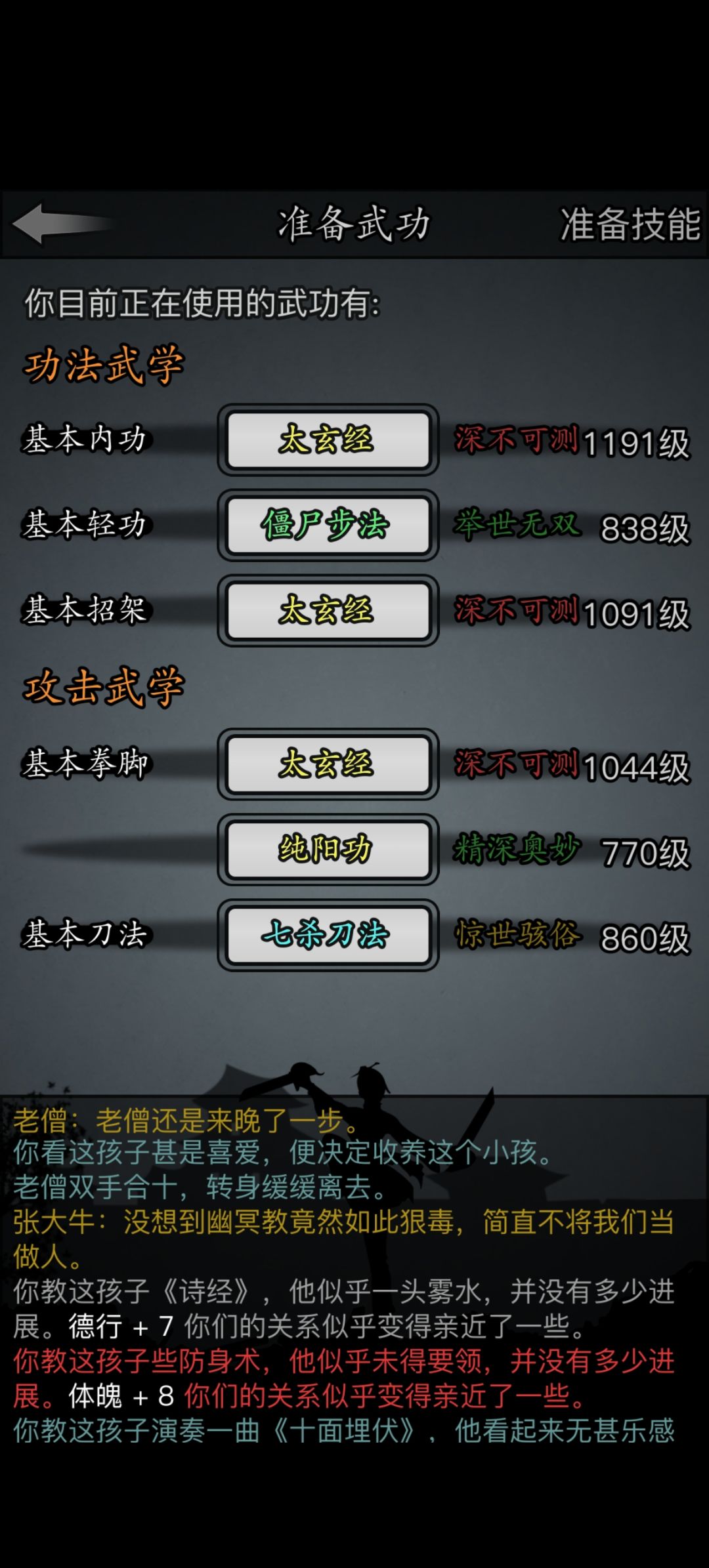 六世0氪武林双十散人二转传承记录贴 1