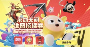 《蛋仔派对》×《永劫无间》｜巧思齐聚蛋仔岛，再现绝美聚窟洲