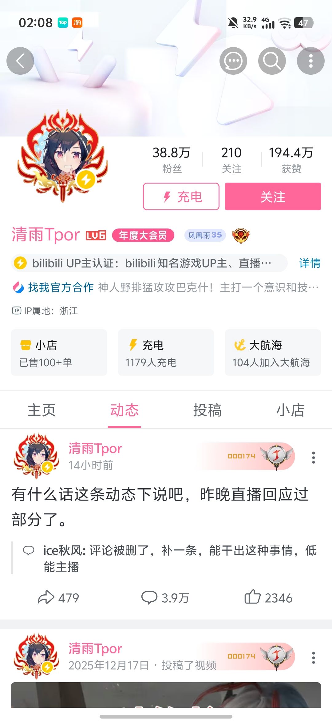 清雨毁号事件 1