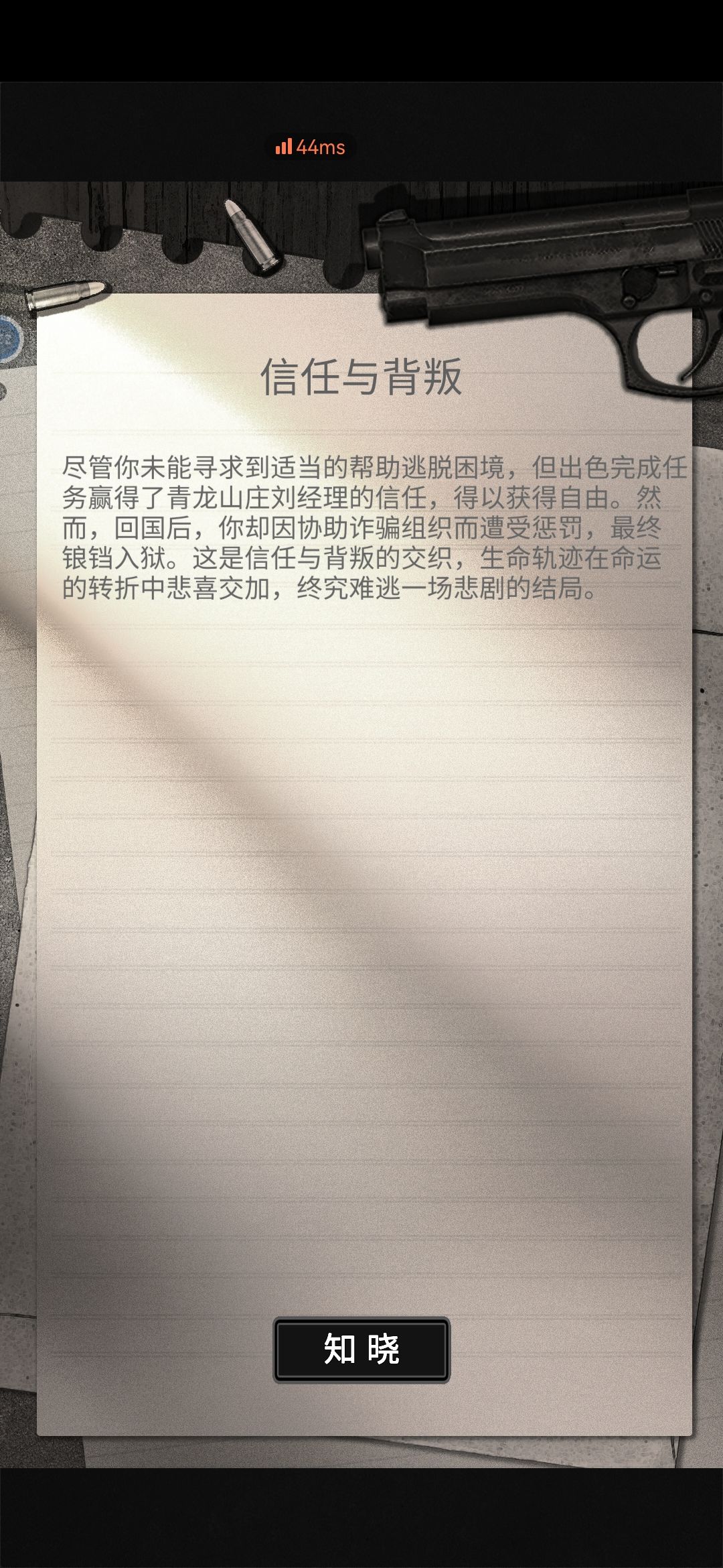 信任与背叛 1
