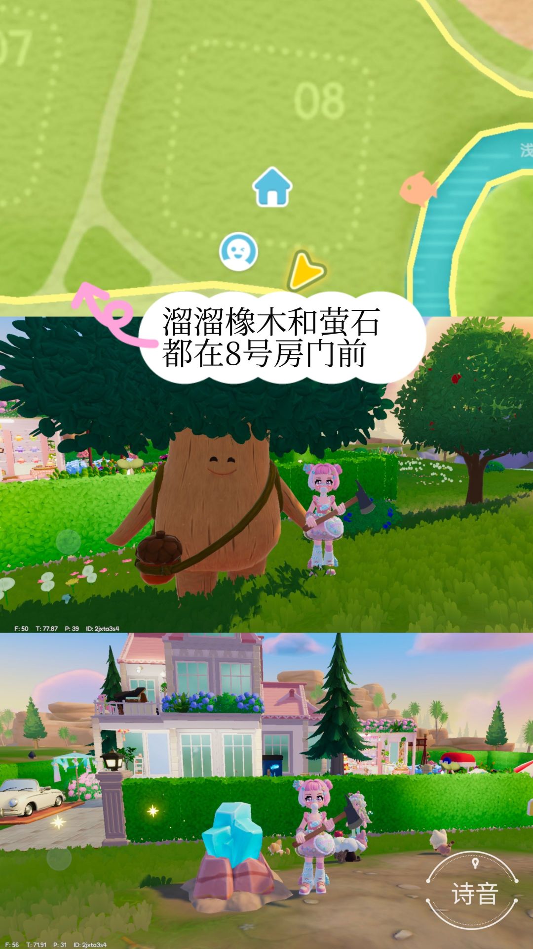 心动小镇最新溜溜橡木和萤石位置 3