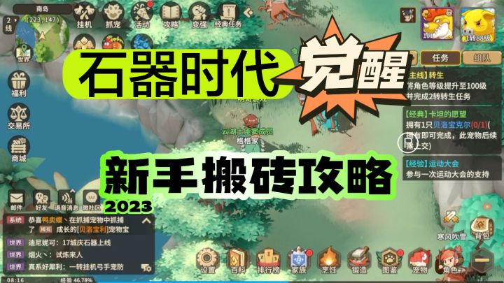《石器时代:觉醒》搬砖攻略,赚钱快人一步截图