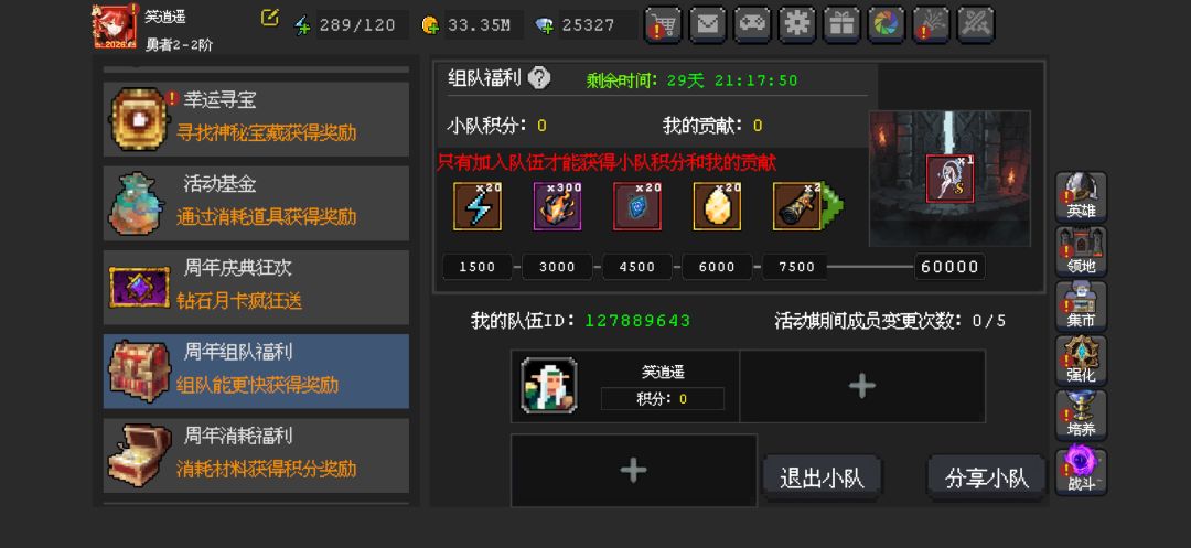 来小队,稳定 1
