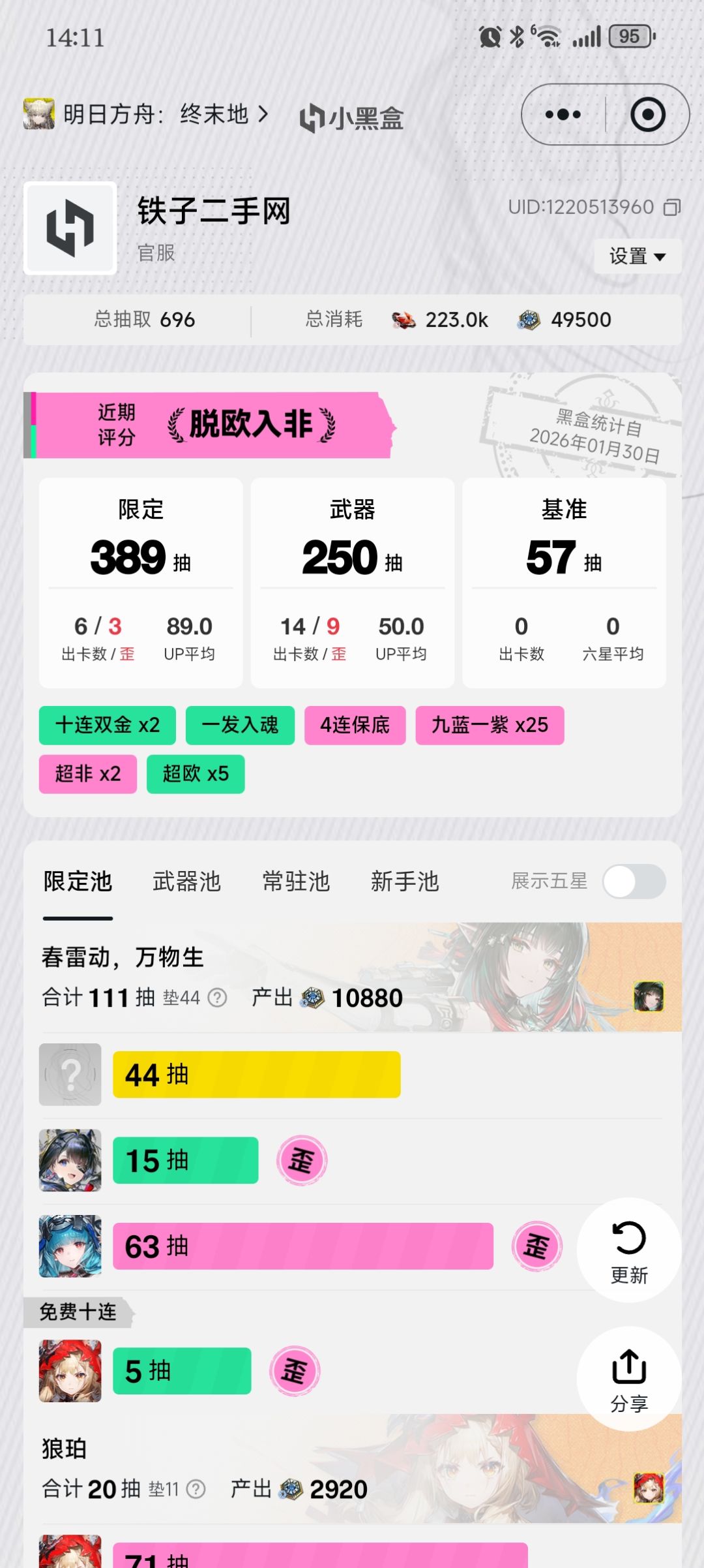 第二次大保底 1