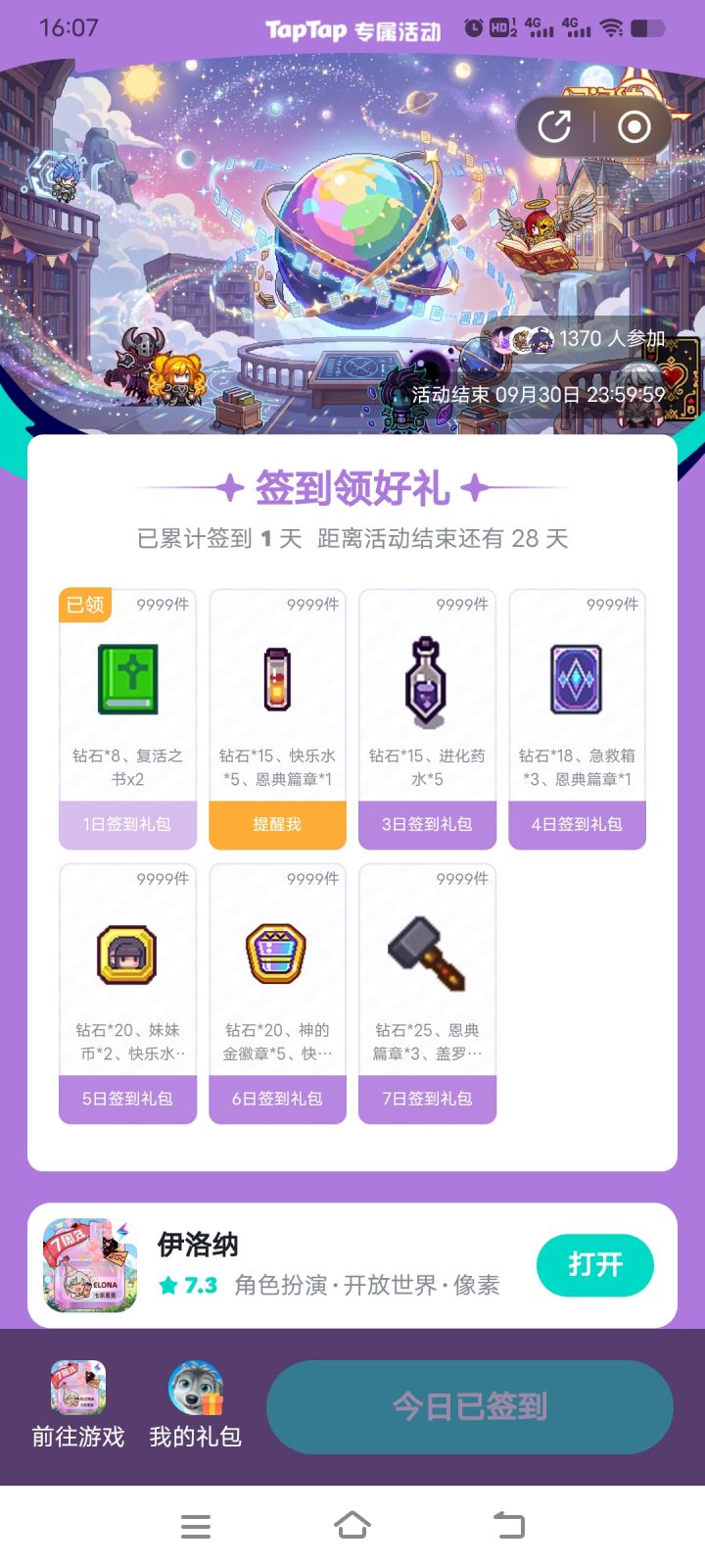 可以签到了。截图