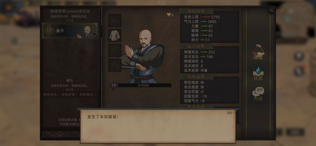 Bug反馈-与俘虏角色对话错误 2