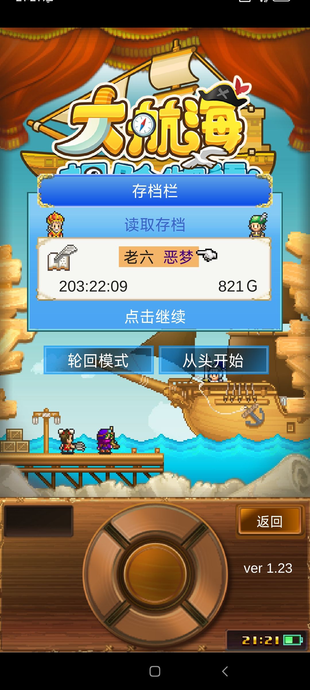 勇敢老六噩梦出发,目标是海的那边 2