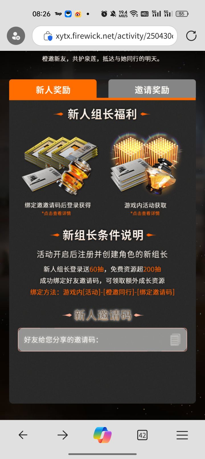 是新人和回归玩家但是那个活动填不上截图