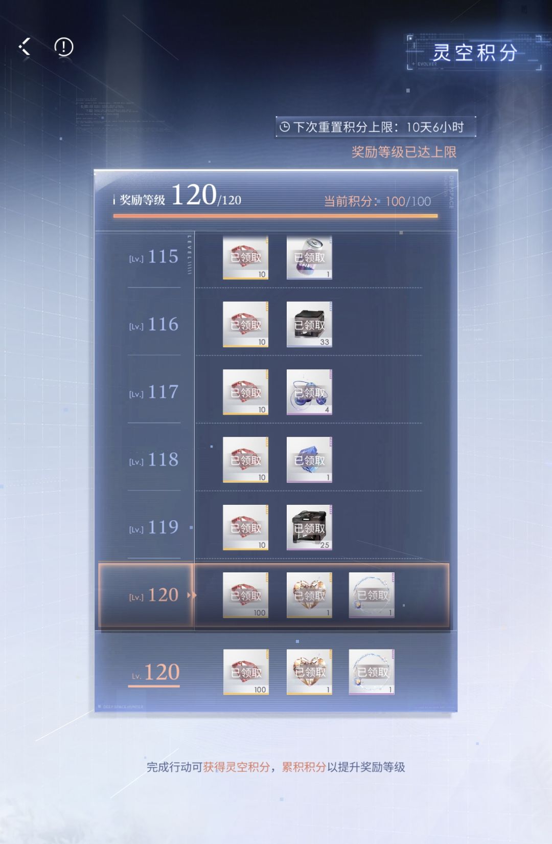 入坑第76天,灵空卡丽花毕业结算 7